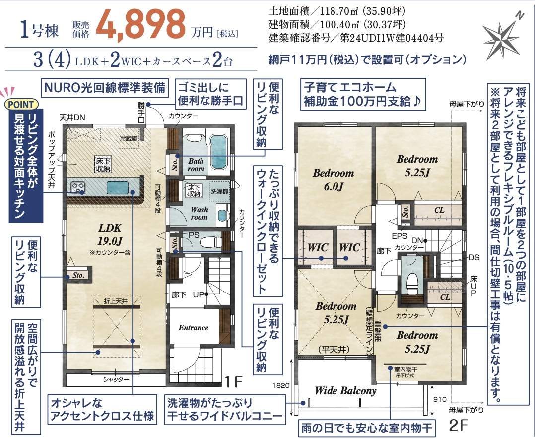 東栄住宅　さいたま市北区本郷町 新築戸建 仲介手数料無料