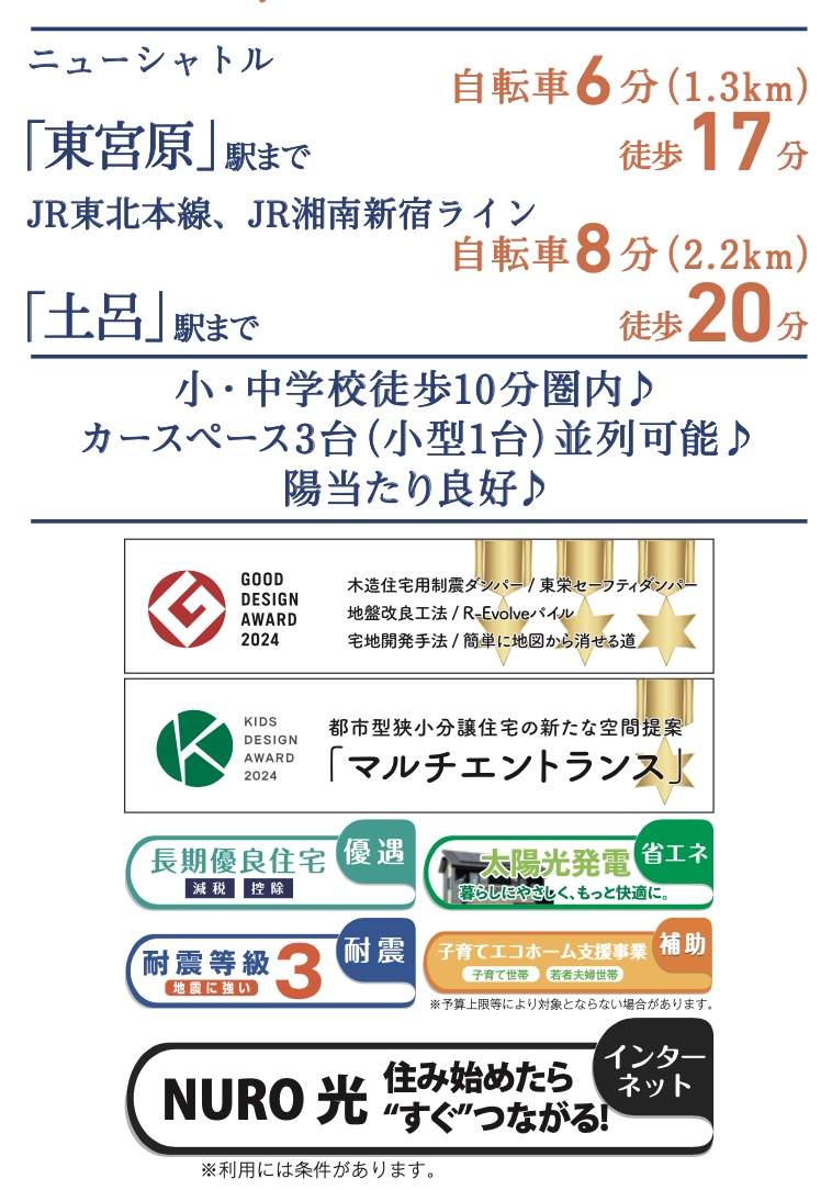 東栄住宅　さいたま市北区本郷町 新築戸建 仲介手数料無料