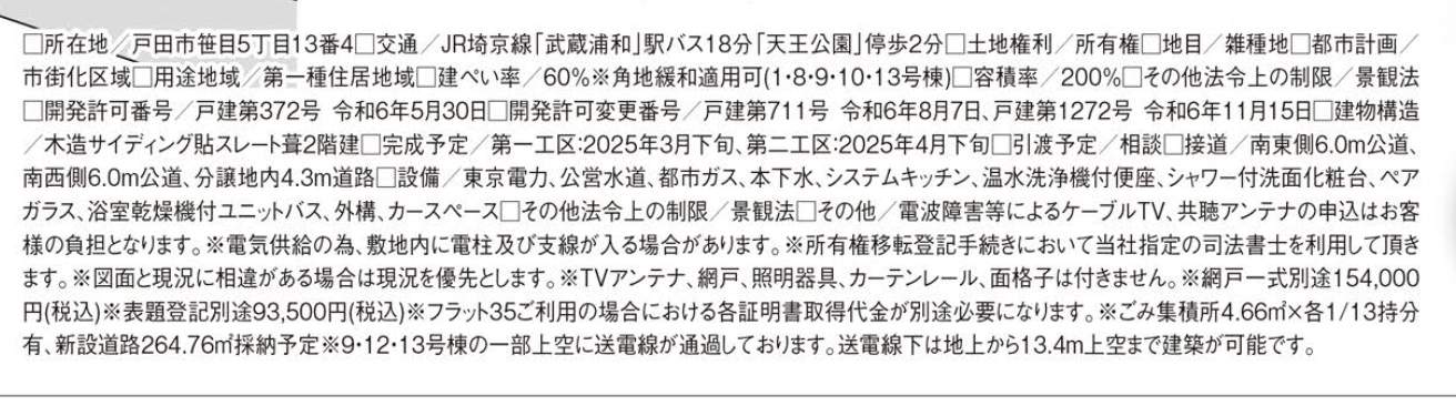 タクトホーム　グラファーレ戸田市笹目５丁目 新築戸建 仲介手数料無料