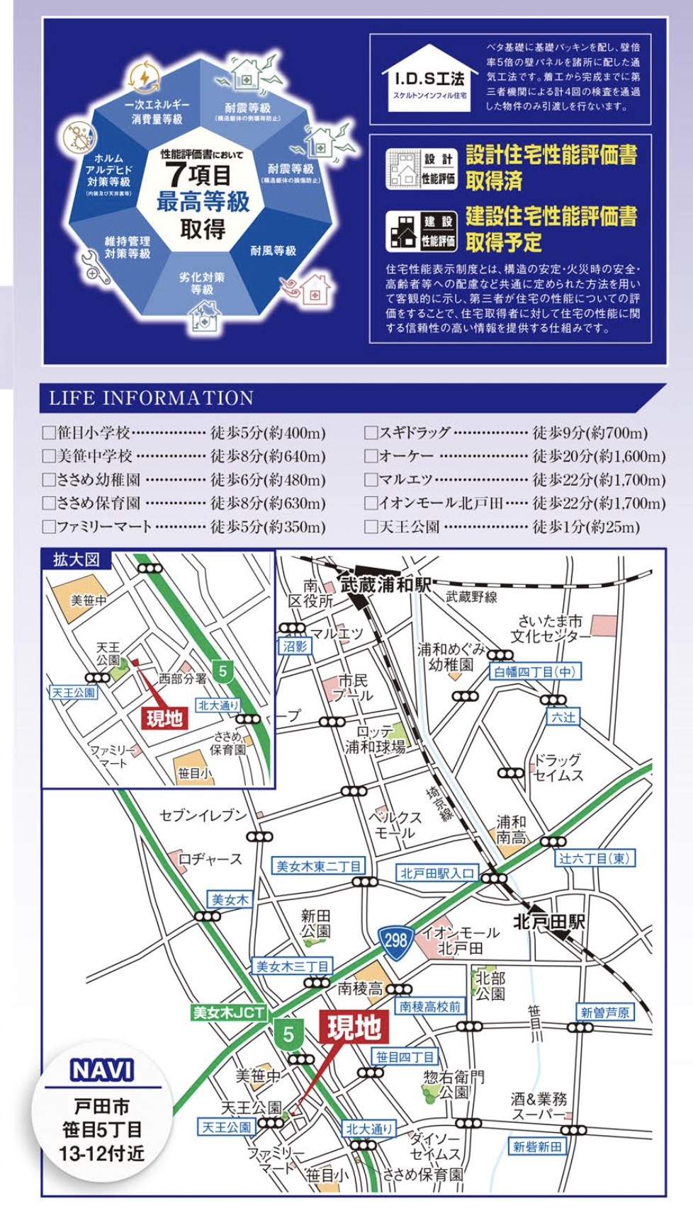 タクトホーム　グラファーレ戸田市笹目５丁目 新築戸建 仲介手数料無料