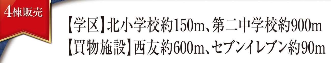ファースト住建　蕨市北町２丁目 新築戸建 仲介手数料無料