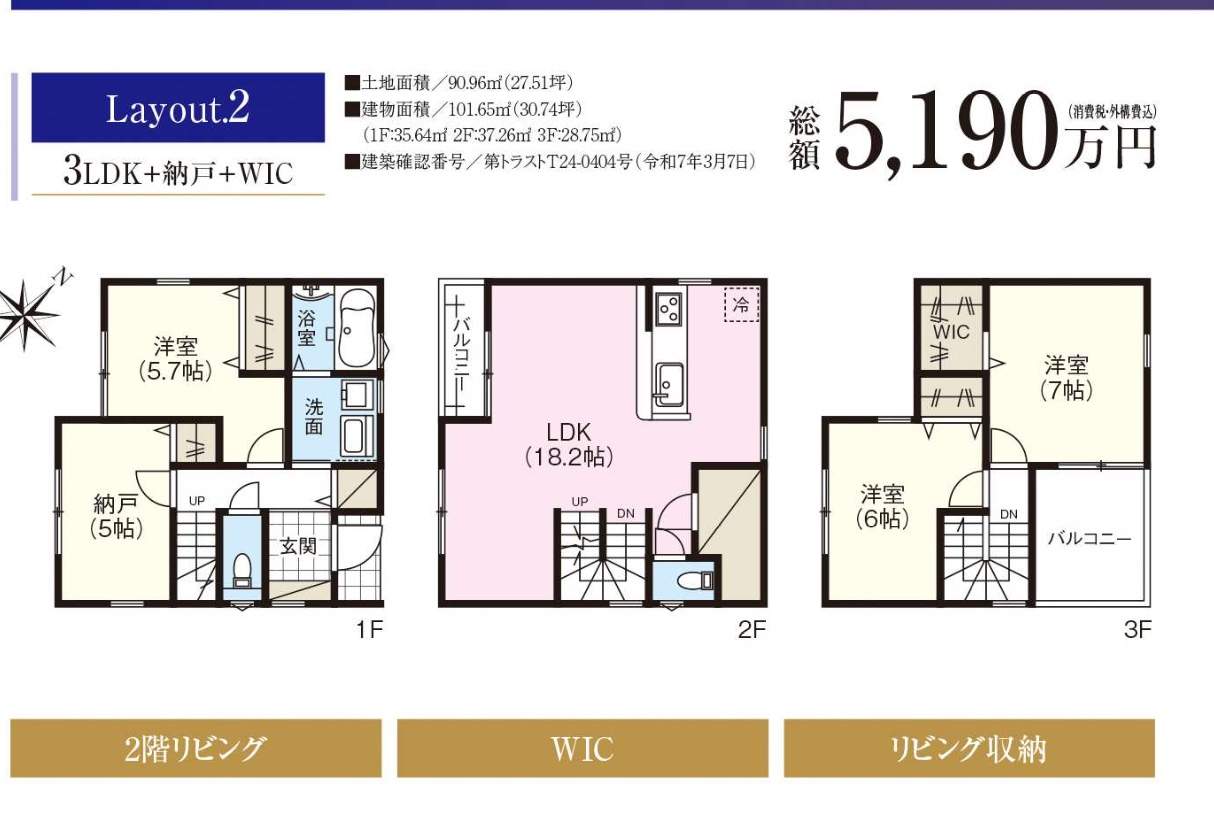 間取り図、ファースト住建 蕨市北町2丁目 新築戸建 仲介手数料無料