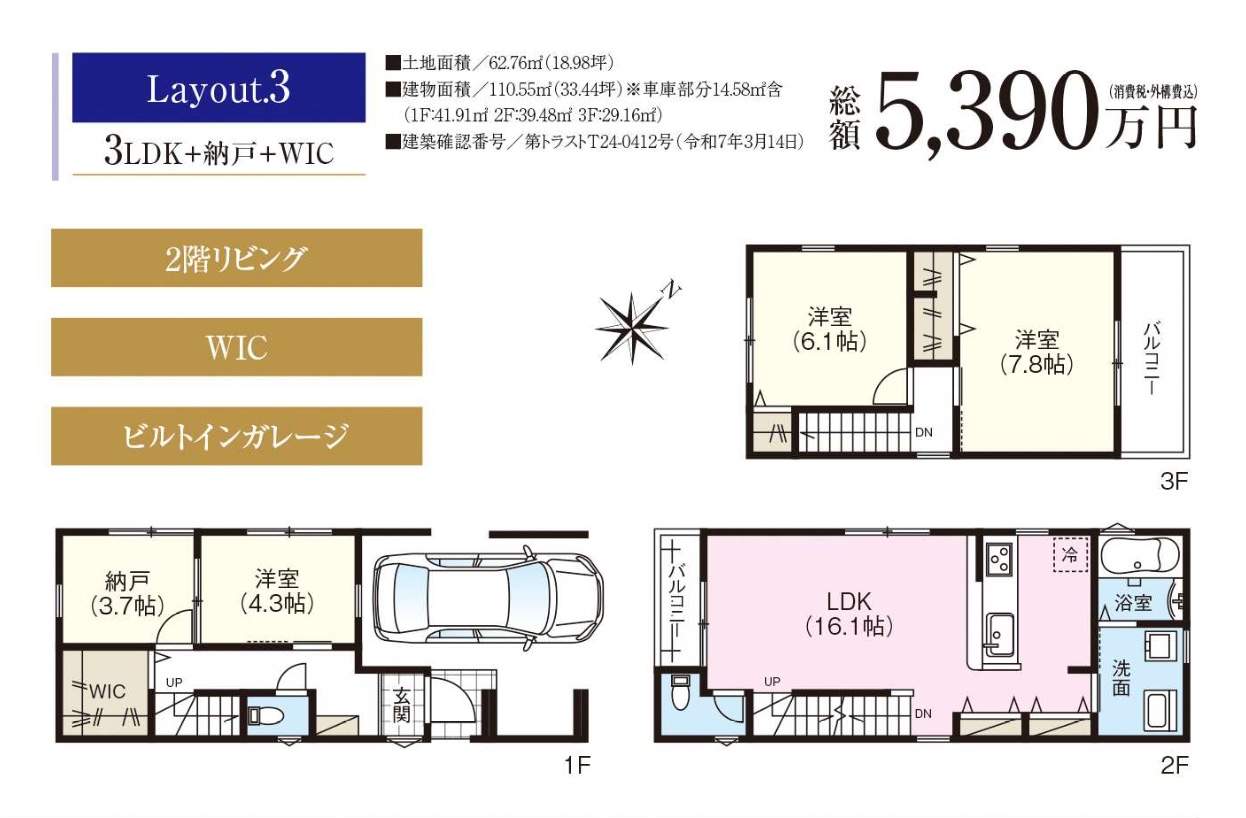 ファースト住建 蕨市北町2丁目 新築戸建 仲介手数料無料