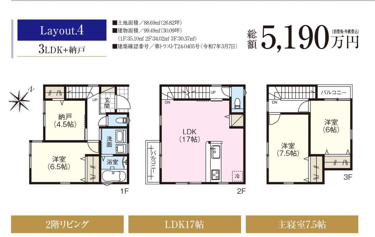 ファースト住建 蕨市北町2丁目 新築戸建 仲介手数料無料