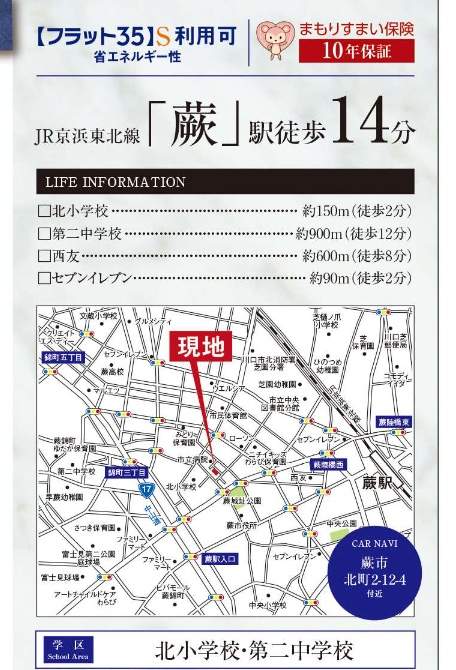 ファースト住建 蕨市北町2丁目 新築戸建 仲介手数料無料