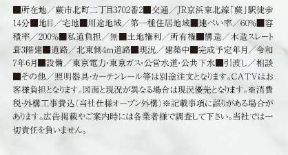概要、ファースト住建 蕨市北町2丁目 新築戸建 仲介手数料無料