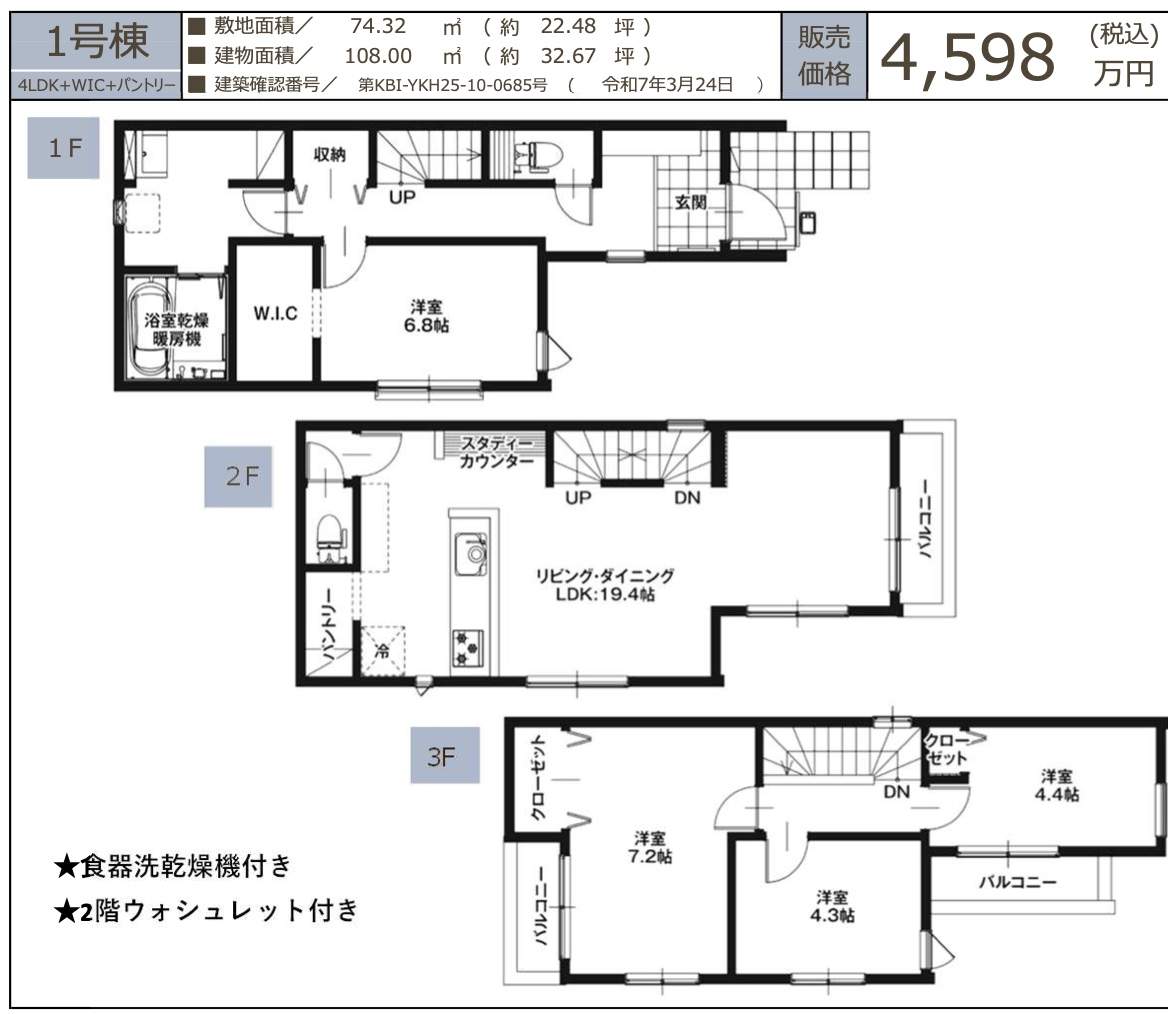 間取り図、ケイアイプランニング　さいたま市北区本郷町 新築戸建 仲介手数料無料