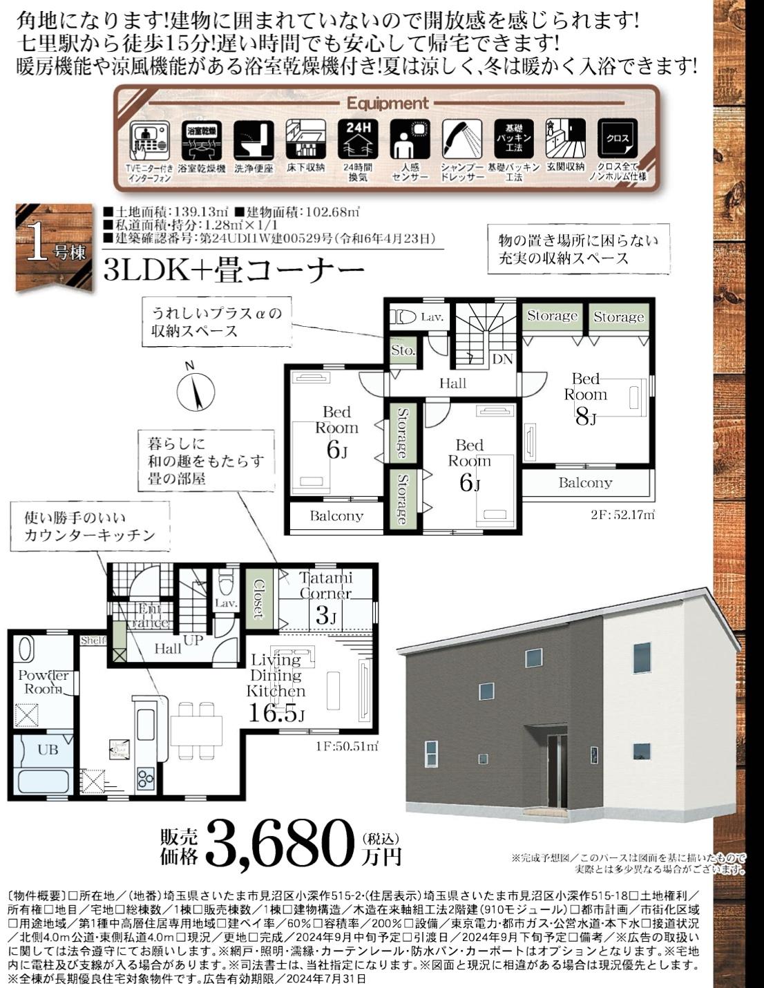 間取り図、一建設  さいたま市見沼区大字小深作 新築戸建 仲介手数料無料 