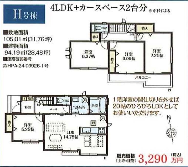 間取り図、飯田産業さいたま市桜区大字大久保領家 新築戸建 