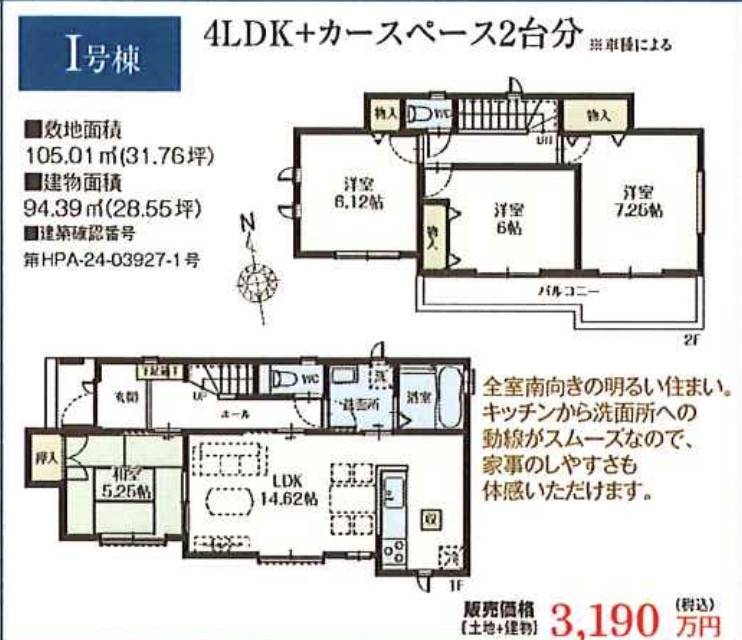 間取り図、飯田産業さいたま市桜区大字大久保領家 新築戸建 