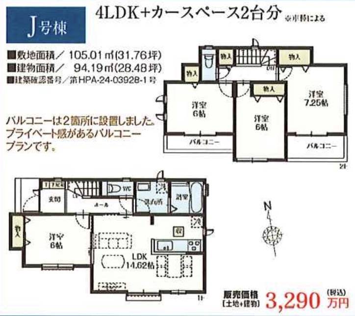 間取り図、飯田産業さいたま市桜区大字大久保領家 新築戸建 