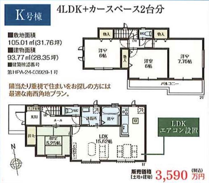 間取り図、飯田産業さいたま市桜区大字大久保領家 新築戸建 