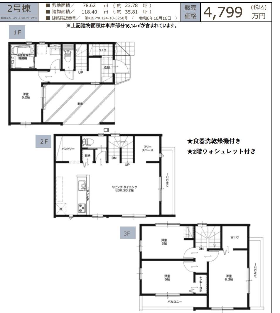 間取り図、カイマッセ不動産 さいたま市桜区栄和３丁目 新築戸建 仲介手数料無料