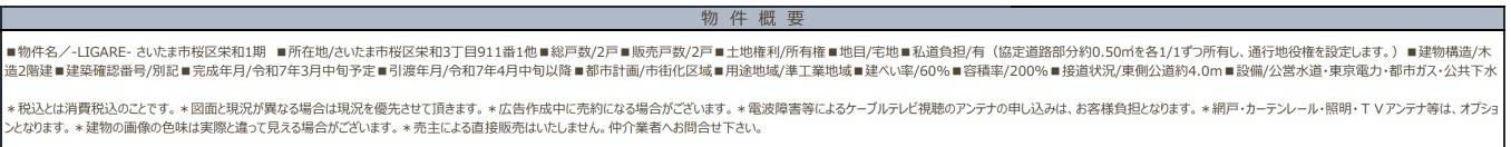 カイマッセ不動産 さいたま市桜区栄和３丁目 新築戸建 仲介手数料無料