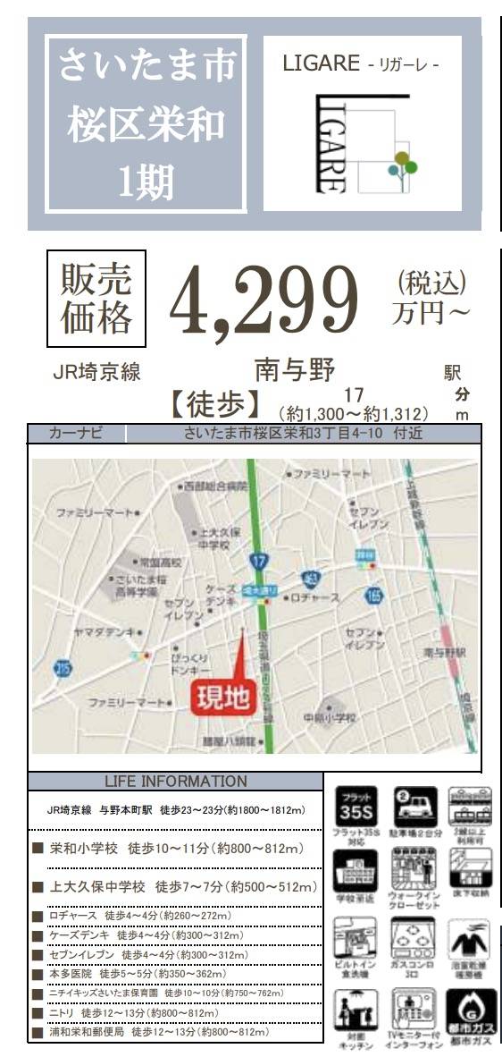 カイマッセ不動産 さいたま市桜区栄和３丁目 新築戸建 仲介手数料無料