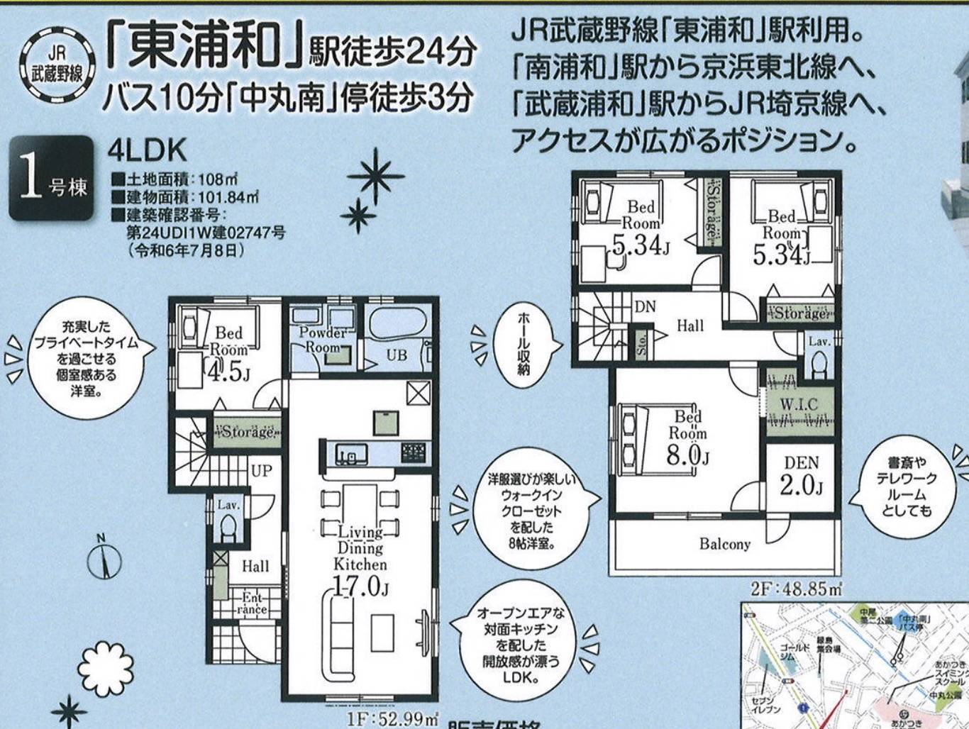 間取り図、一建設 さいたま市緑区大字中尾 新築戸建 仲介手数料無料