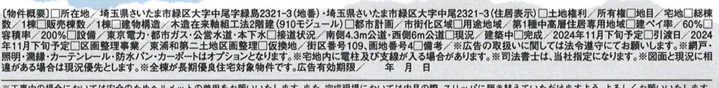 一建設 さいたま市緑区大字中尾 新築戸建 仲介手数料無料