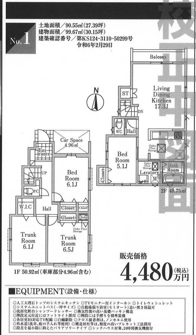 間取り図、ホーク・ワン さいたま市緑区原山４丁目 新築戸建 仲介手数料無料