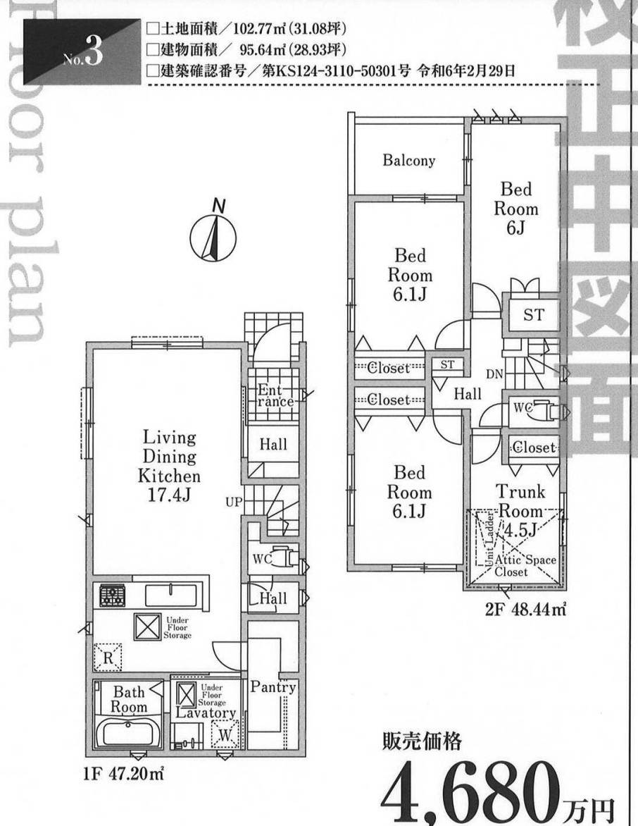 ホーク・ワン さいたま市緑区原山４丁目 新築戸建 仲介手数料無料