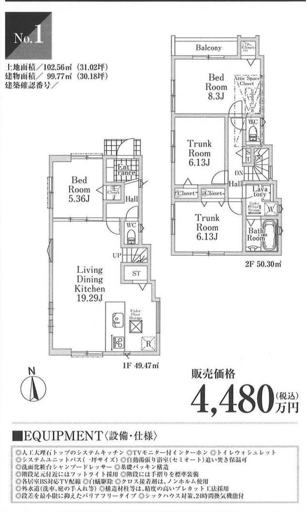 間取り図、ホーク・ワン　さいたま市緑区大間木３丁目 新築戸建 仲介手数料無料