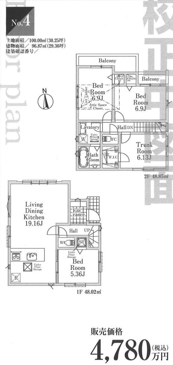 ホーク・ワン　さいたま市緑区大間木３丁目 新築戸建 仲介手数料無料