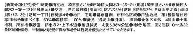 ホーク・ワン　さいたま市緑区大間木３丁目 新築戸建 仲介手数料無料