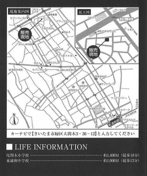 ホーク・ワン　さいたま市緑区大間木３丁目 新築戸建 仲介手数料無料