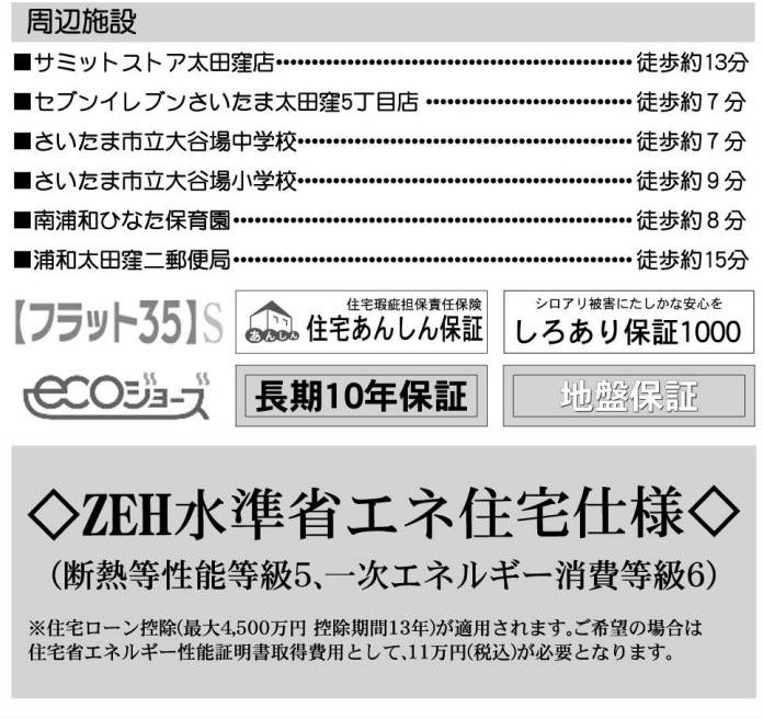 ホームポジション さいたま市南区大谷場１丁目 新築戸建 仲介手数料無料 