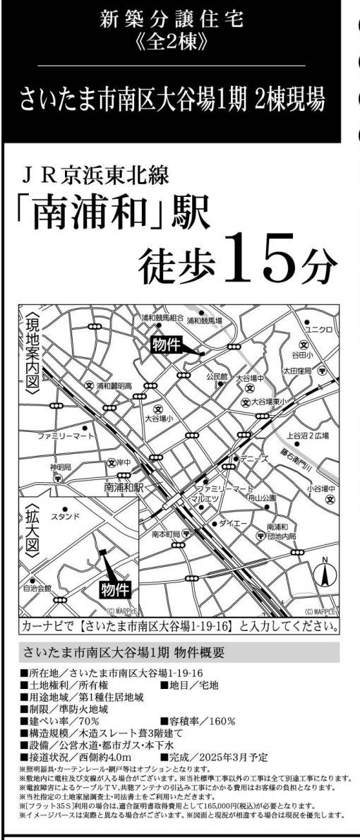 地図、ホームポジション さいたま市南区大谷場１丁目 新築戸建 仲介手数料無料 