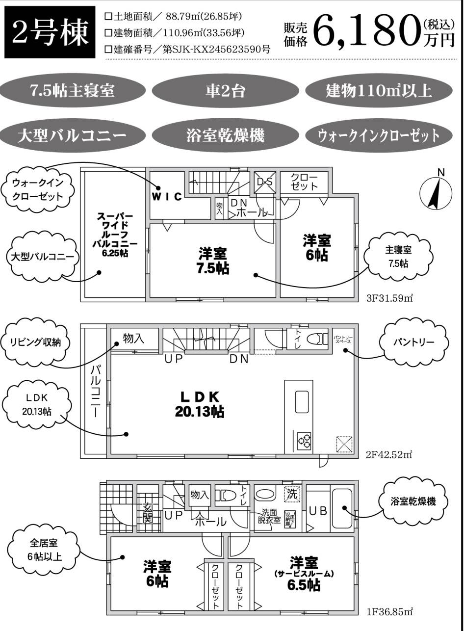 間取り図、ホームポジション さいたま市南区大谷場１丁目 新築戸建 仲介手数料無料 