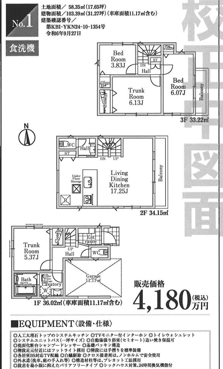 間取り図、ホーク・ワン　さいたま市南区大字太田窪 新築戸建 仲介手数料無料