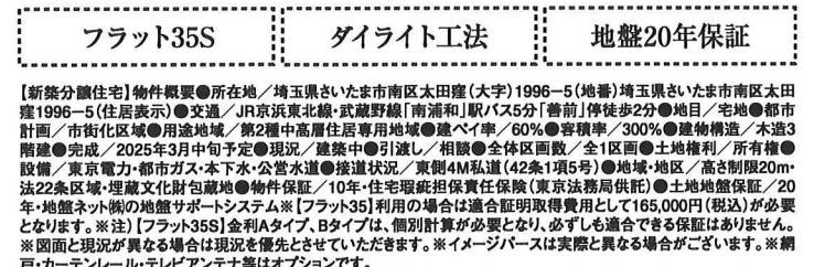 概要、ホーク・ワン　さいたま市南区大字太田窪 新築戸建 仲介手数料無料