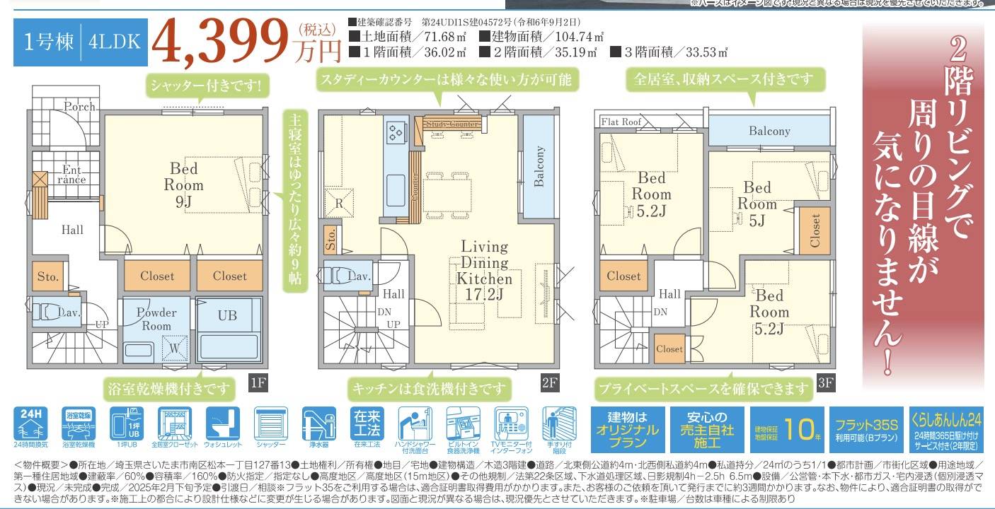 間取り図、旭ハウジング　さいたま市南区松本１丁目 新築戸建 仲介手数料無料