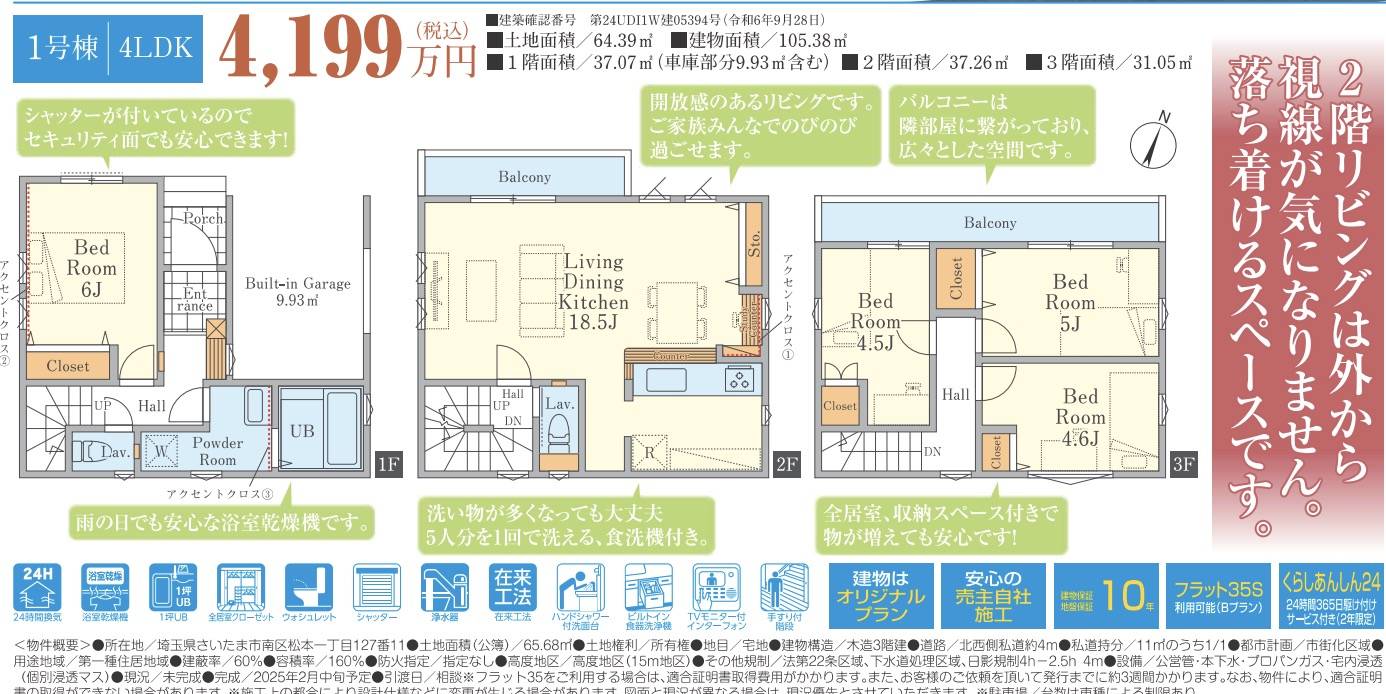 間取り図、旭ハウジング　さいたま市南区松本１丁目 新築戸建 仲介手数料無料