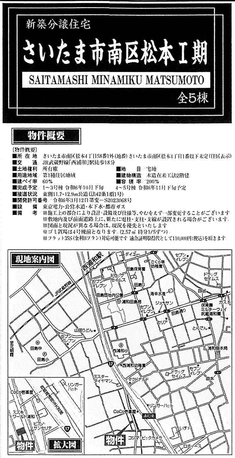 地図、ライズウェル　さいたま市南区松本４丁目 新築戸建 仲介手数料無料