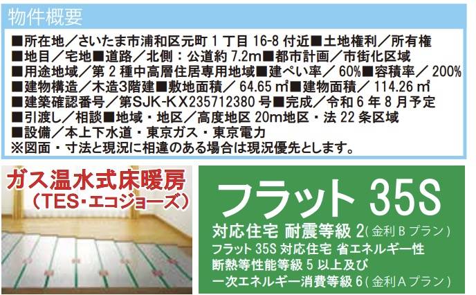 赤木不動産　さいたま市浦和区元町１丁目 新築戸建 仲介手数料無料