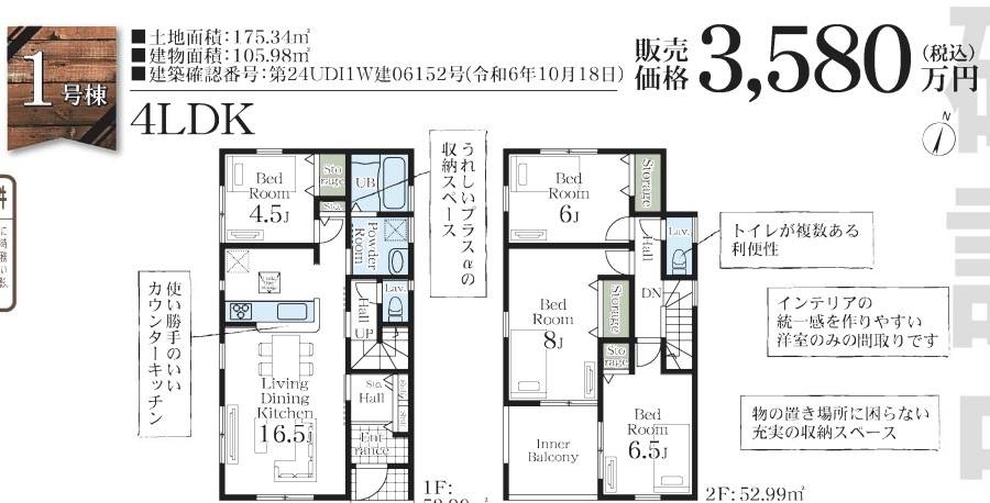 間取り図、一建設　さいたま市西区大字高木 新築戸建 仲介手数料無料