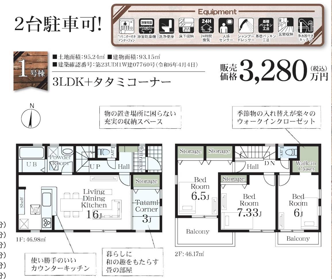 間取り図、一建設 さいたま市岩槻区東町１丁目 新築戸建 仲介手数料無料