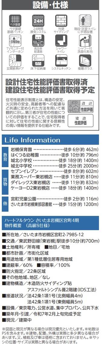 飯田産業 さいたま市岩槻区宮町２丁目 新築戸建 仲介手数料無料