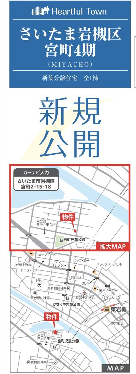 飯田産業 さいたま市岩槻区宮町２丁目 新築戸建 仲介手数料無料