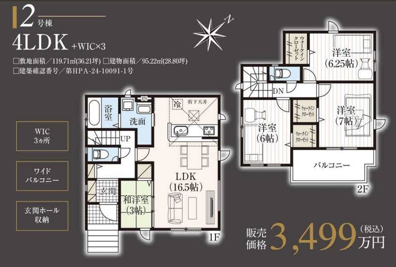 間取り図、タクトホーム　さいたま市北区奈良町 新築戸建 仲介手数料無料