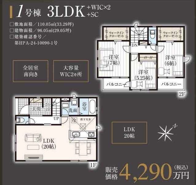 間取り図、タクトホーム　さいたま市北区奈良町 新築戸建 仲介手数料無料