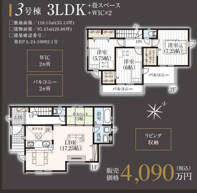 間取り図、タクトホーム　さいたま市北区奈良町 新築戸建 仲介手数料無料