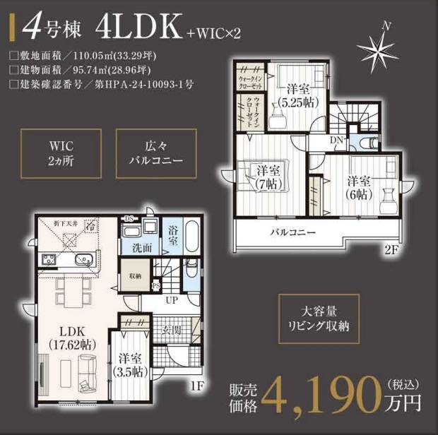 間取り図、タクトホーム　さいたま市北区奈良町 新築戸建 仲介手数料無料