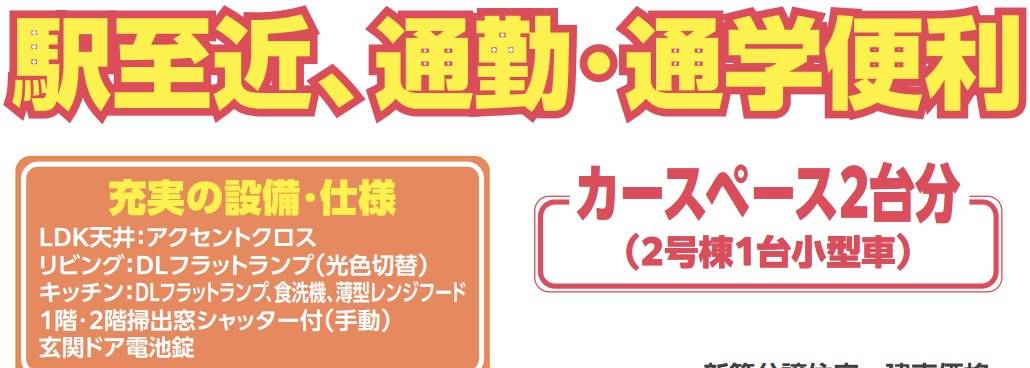 飯田産業　さいたま市北区日進町２丁目 新築戸建 仲介手数料無料