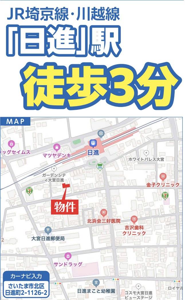 地図、飯田産業　さいたま市北区日進町２丁目 新築戸建 仲介手数料無料