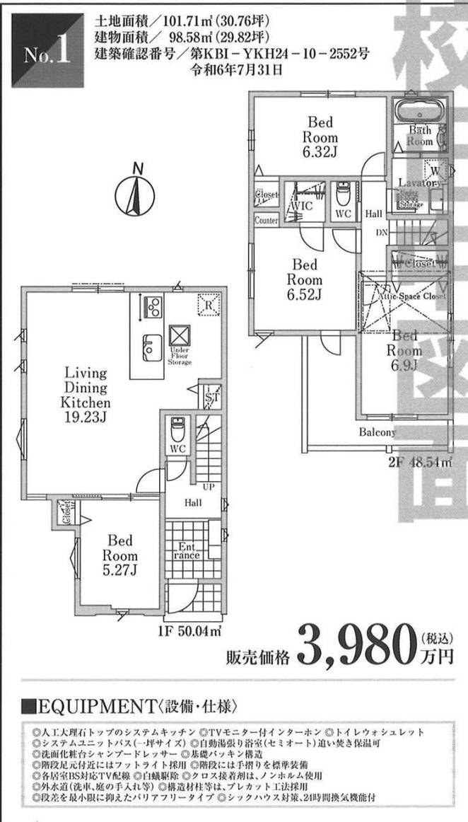 間取り図、ホーク・ワン さいたま市北区日進町２丁目 新築戸建 仲介手数料無料