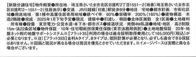 概要、ホーク・ワン さいたま市北区日進町２丁目 新築戸建 仲介手数料無料