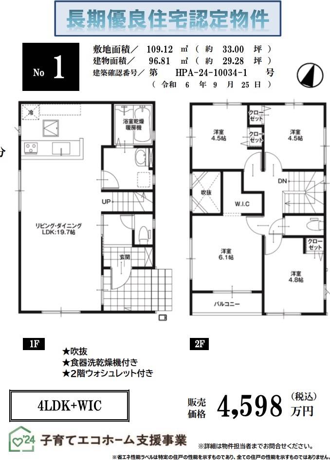 間取り図、カイマッセ不動産　さいたま市北区宮原町４丁目 新築戸建 仲介手数料無料 