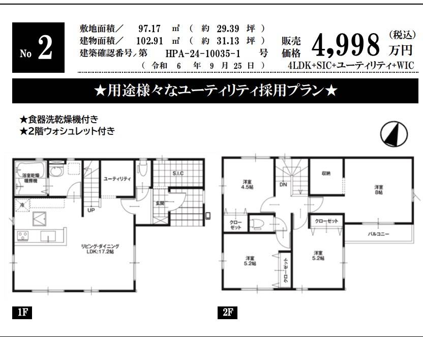 間取り図、カイマッセ不動産　さいたま市北区宮原町４丁目 新築戸建 仲介手数料無料 